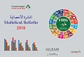 النشرة الإحصائية 2018